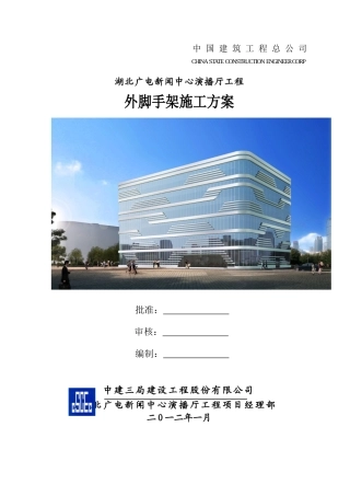 新闻中心外脚手架施工方案