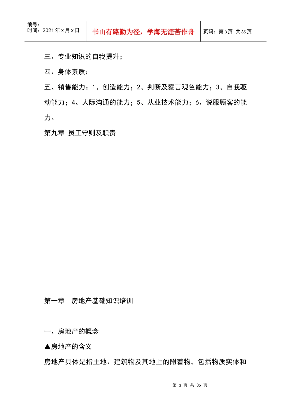 房地产销售培训知识大全（DOC80页）_第3页