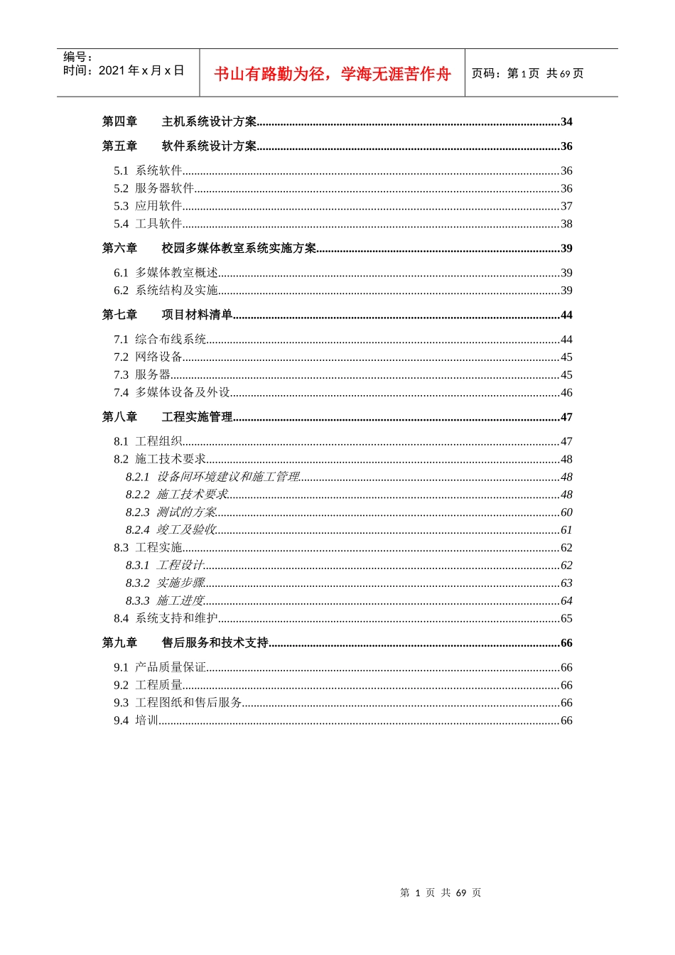 校园网络工程方案_第2页