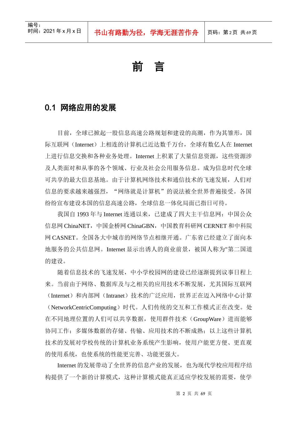 校园网络工程方案_第3页