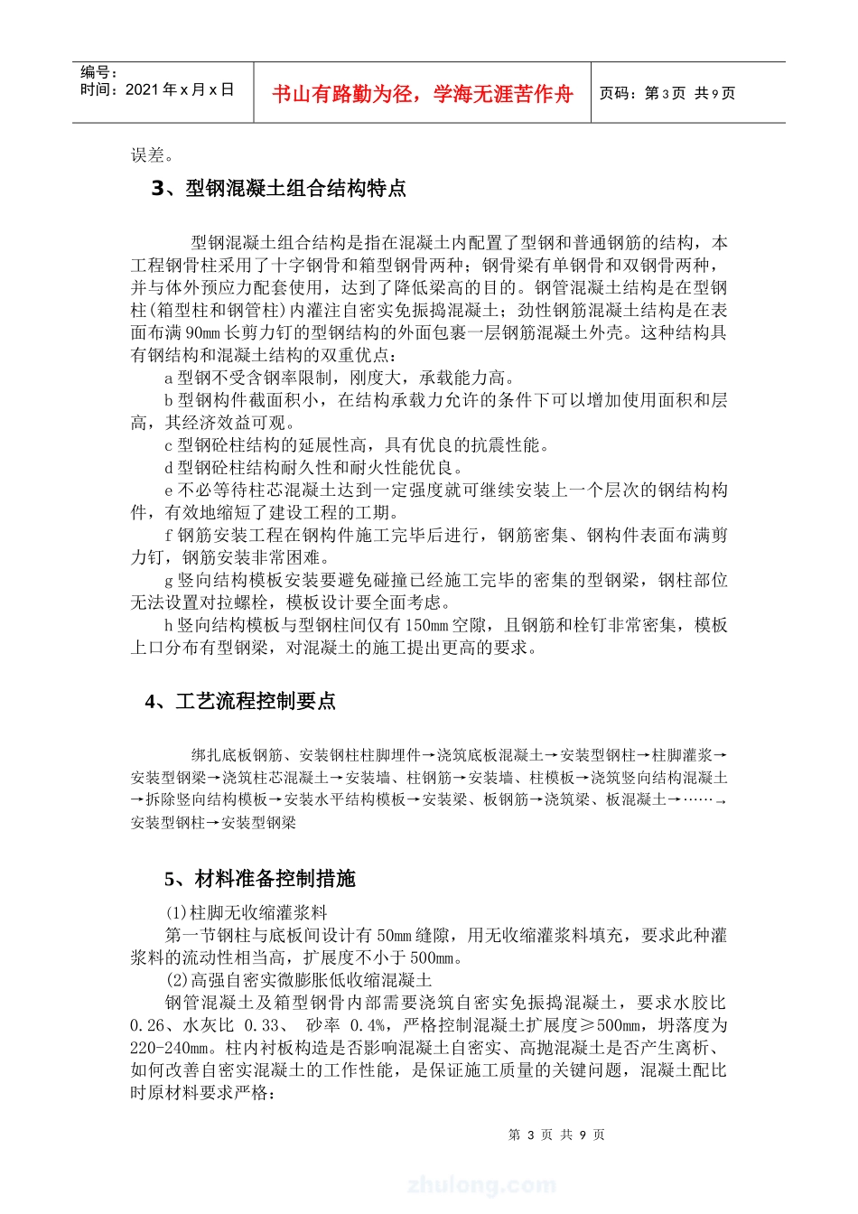 新长海服务外包基地框架-核心筒结构监理细则_第3页