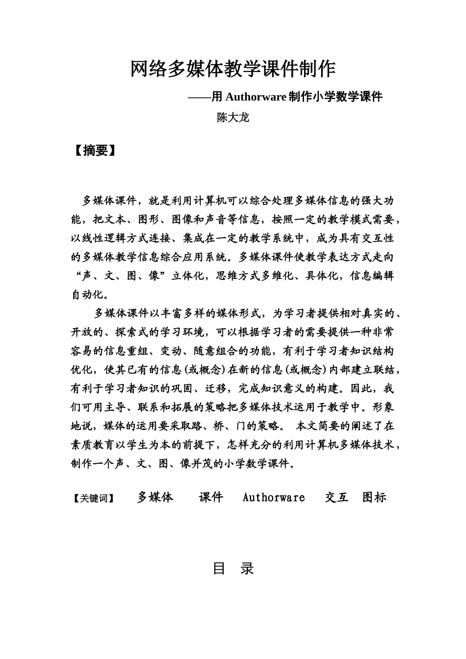 网络多媒体教学课件制作_第1页