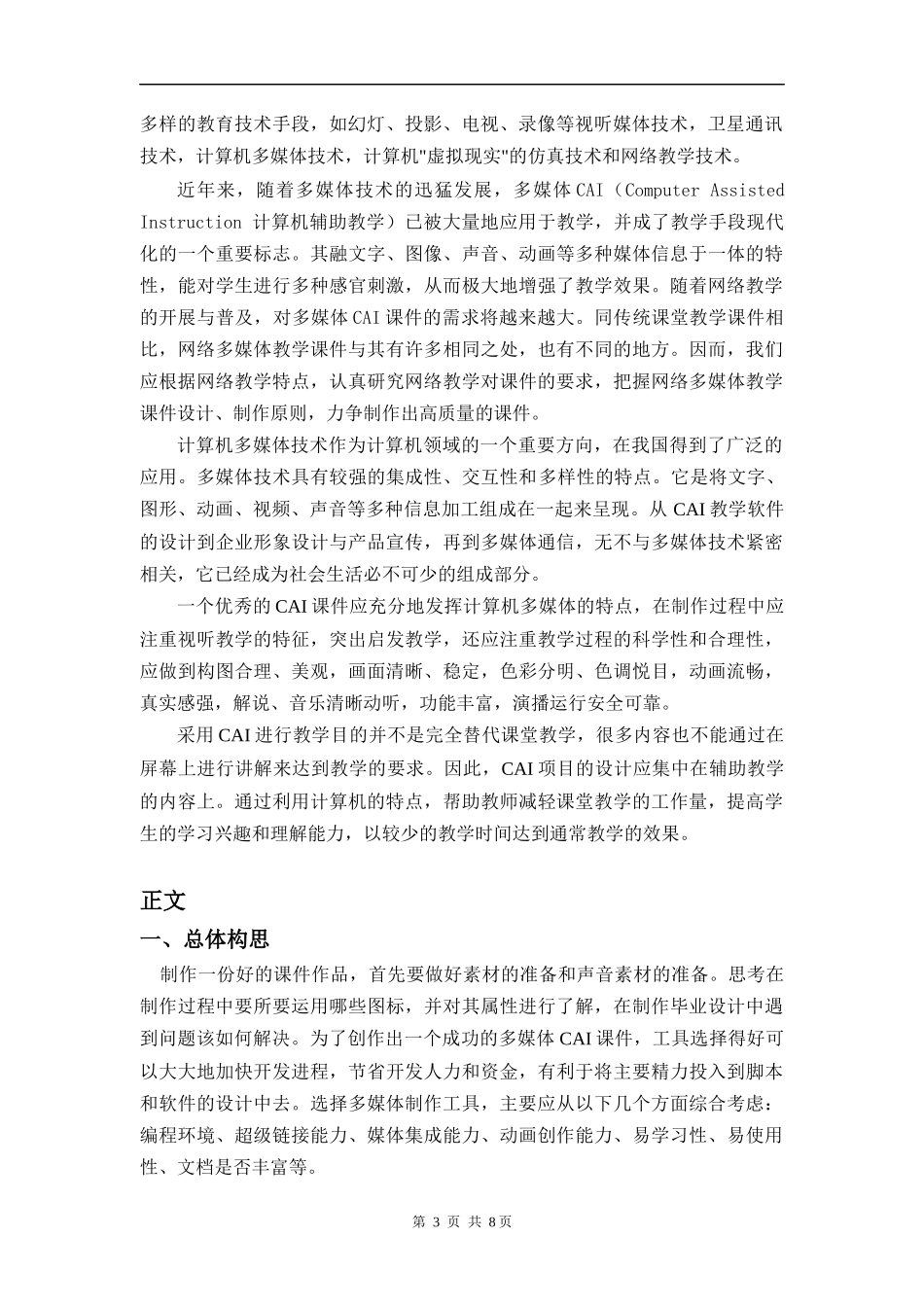 网络多媒体教学课件制作_第3页