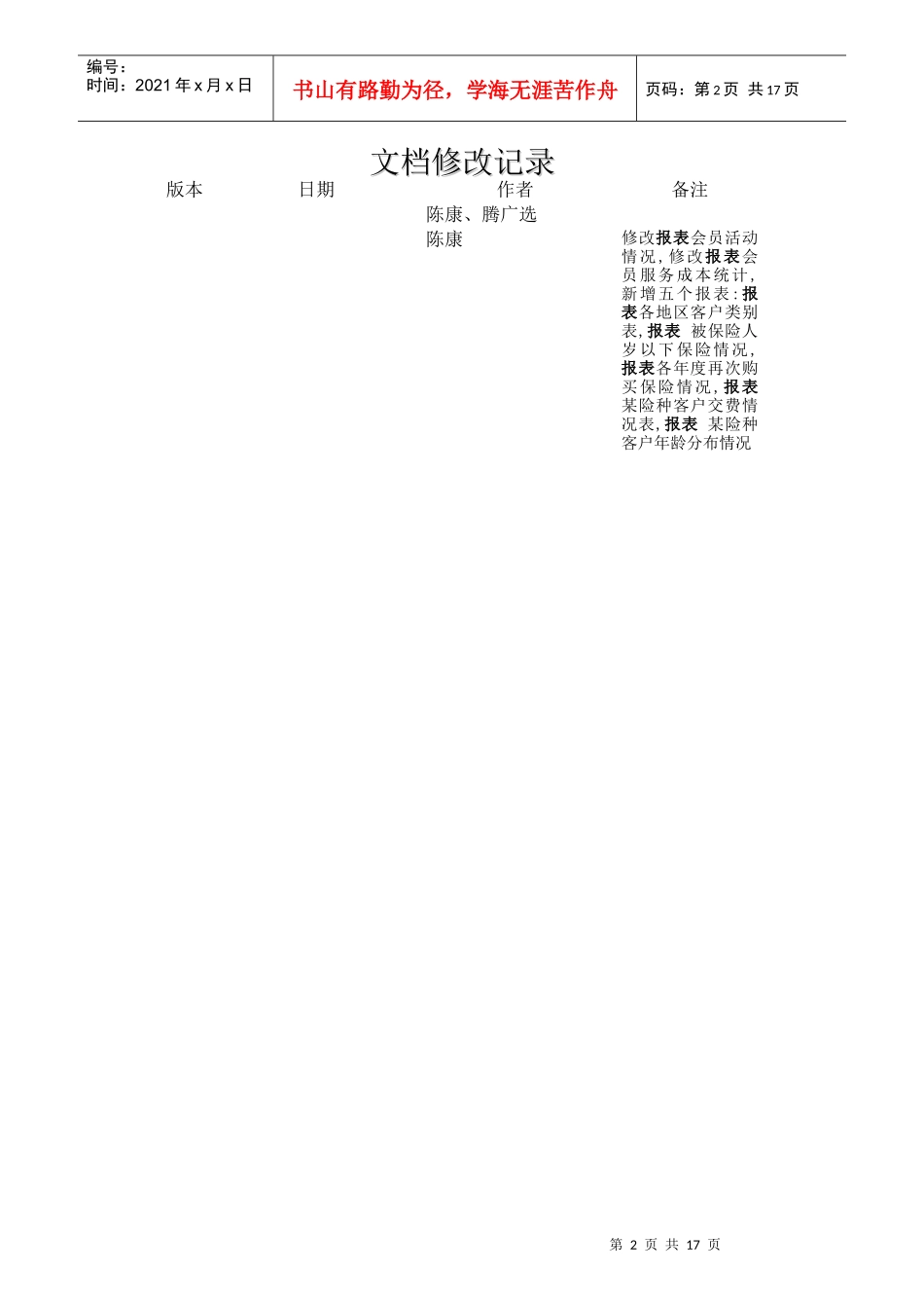 某公司客户管理系统概要设计说明书_第2页