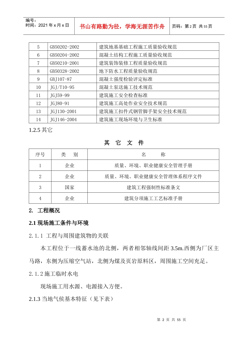 方形水池施工方案_第2页