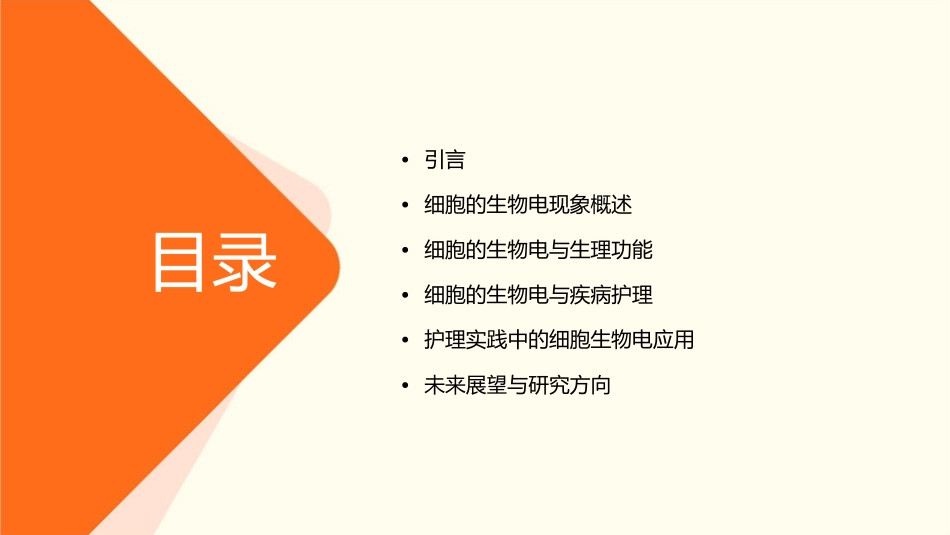 生理学 细胞的生物电现象护理课件_第2页