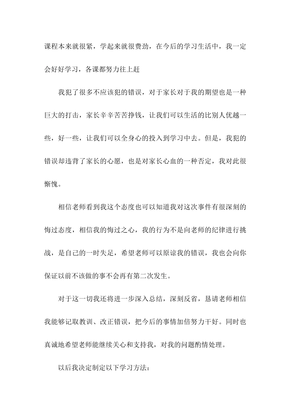 ★学生保证书11篇_第2页