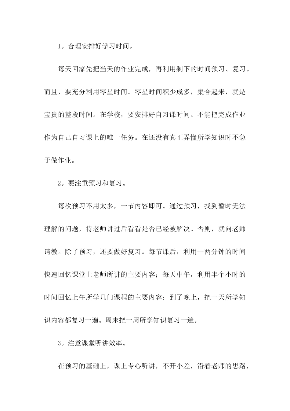 ★学生保证书11篇_第3页