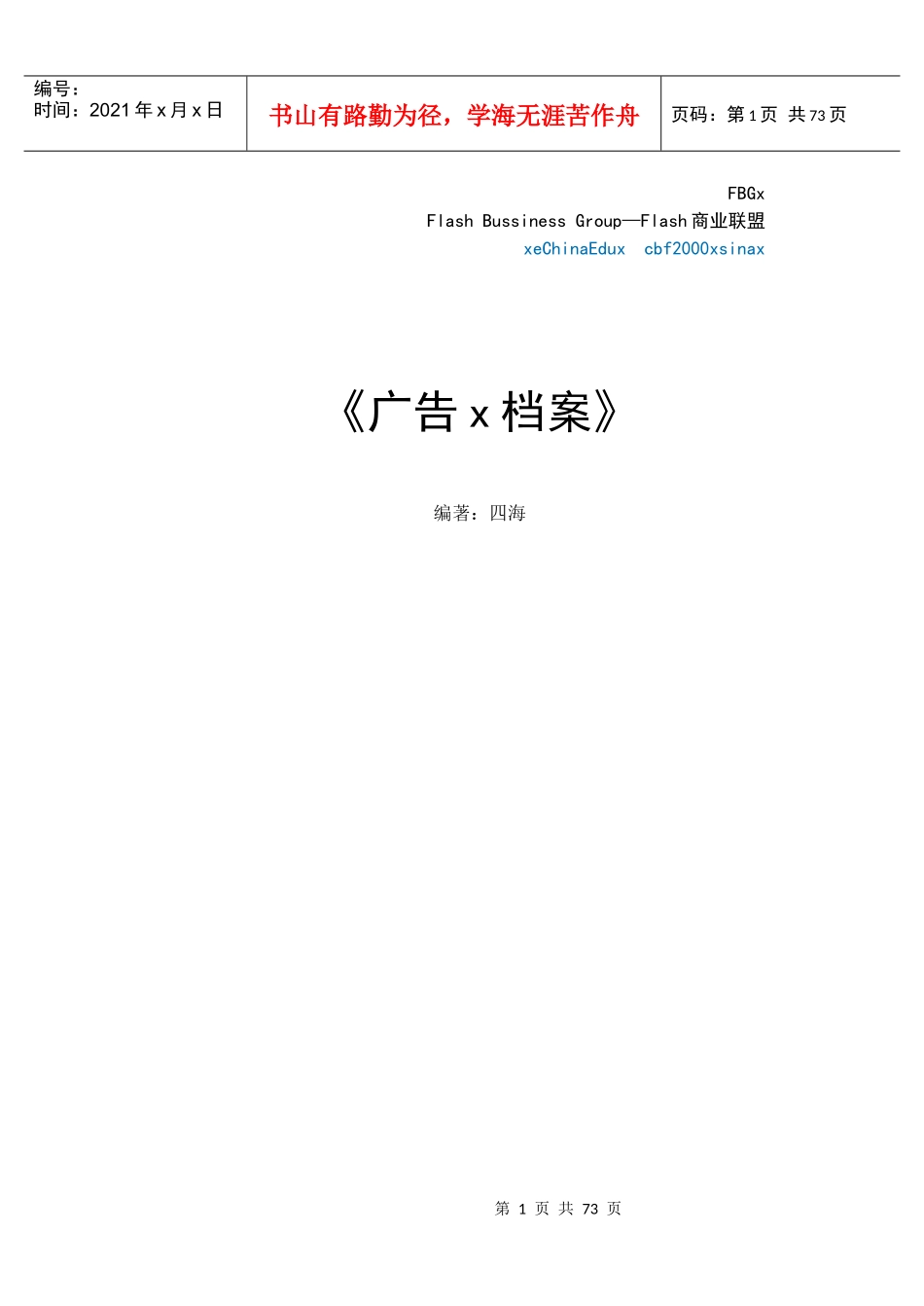 某公司广告传媒档案_第1页