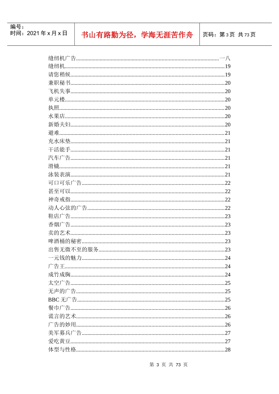 某公司广告传媒档案_第3页