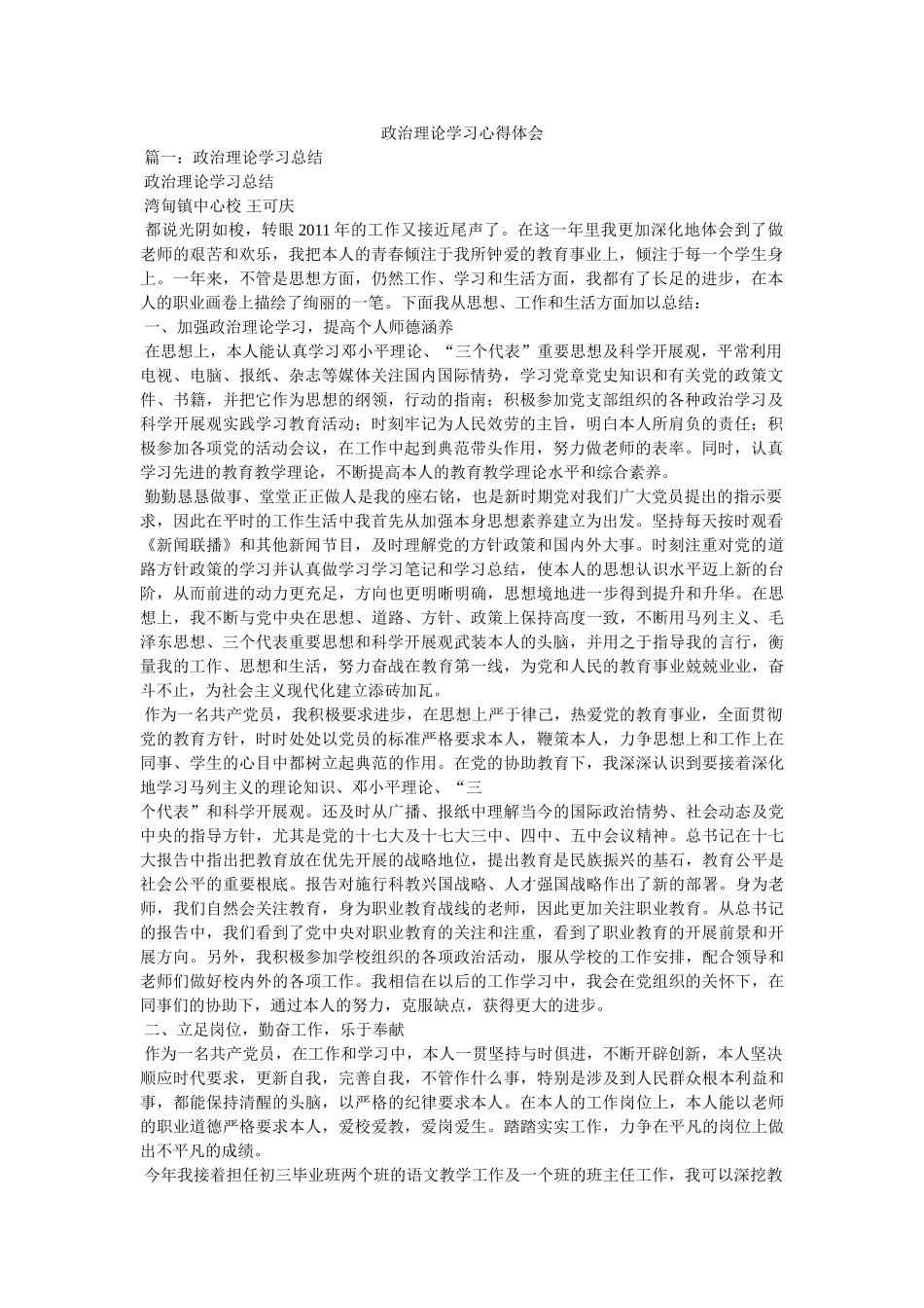 政治理论学习心得体会 _第1页