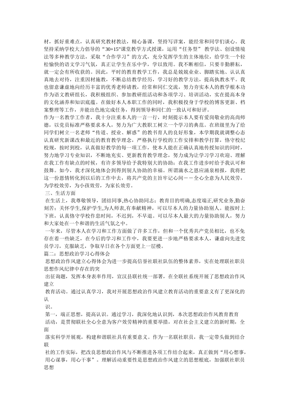 政治理论学习心得体会 _第2页