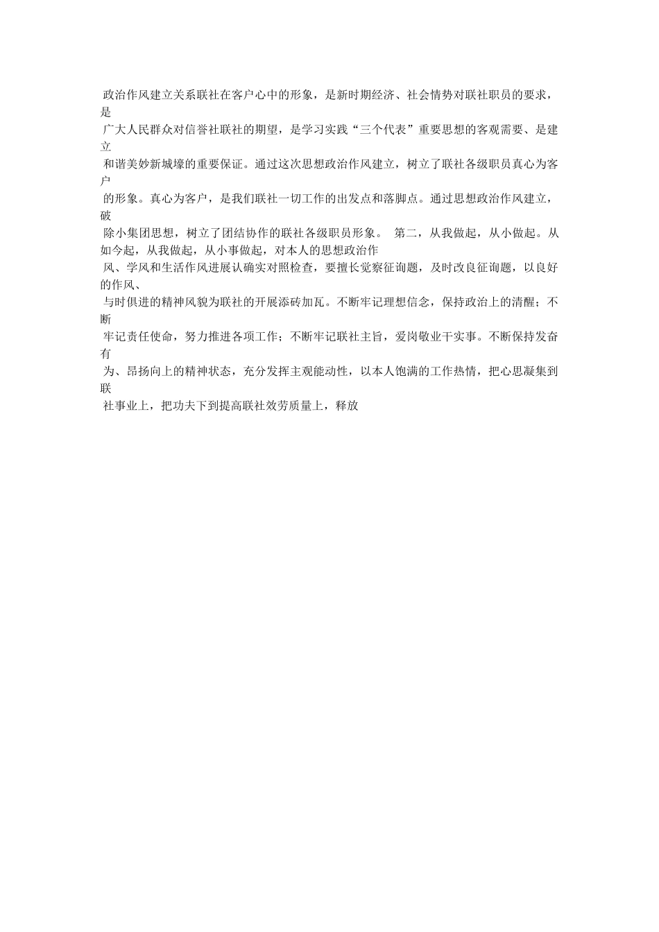 政治理论学习心得体会 _第3页
