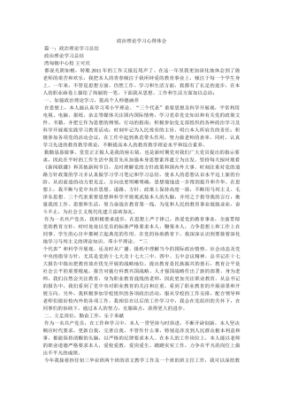 政治理论学习心得体会 