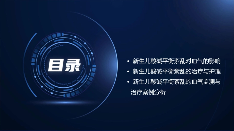 新生儿酸碱平衡特点与血气监测课件_第2页