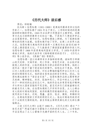 《历代大师》读后感