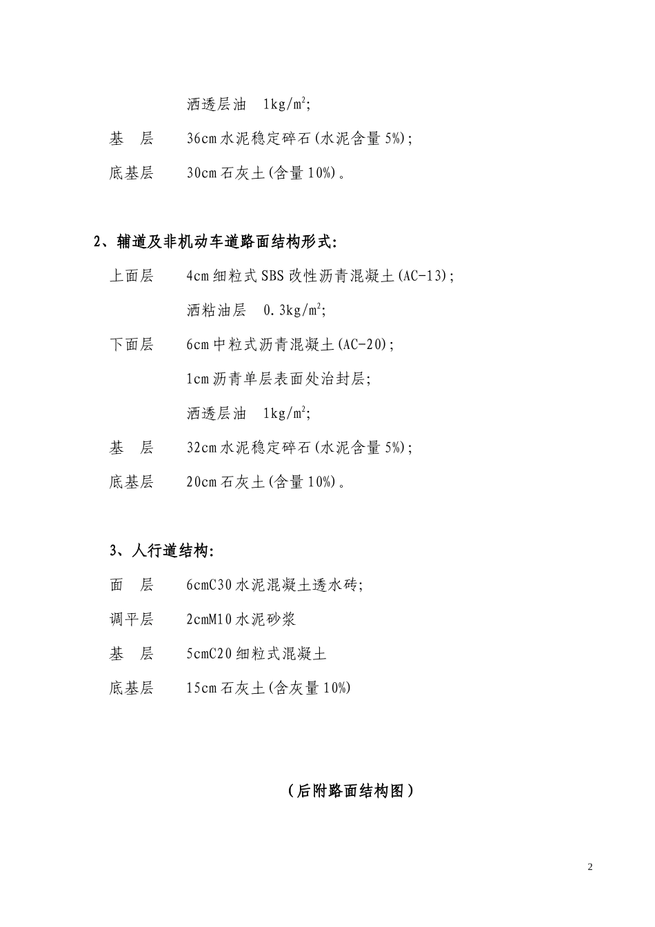 立交桥道路施工方案_第2页