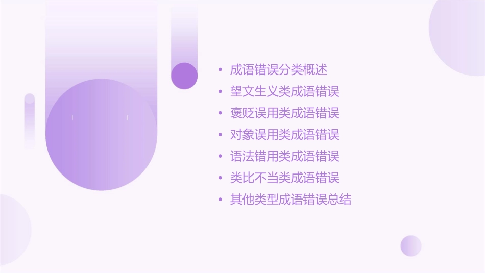 成语错误分类总结上课用课件_第2页