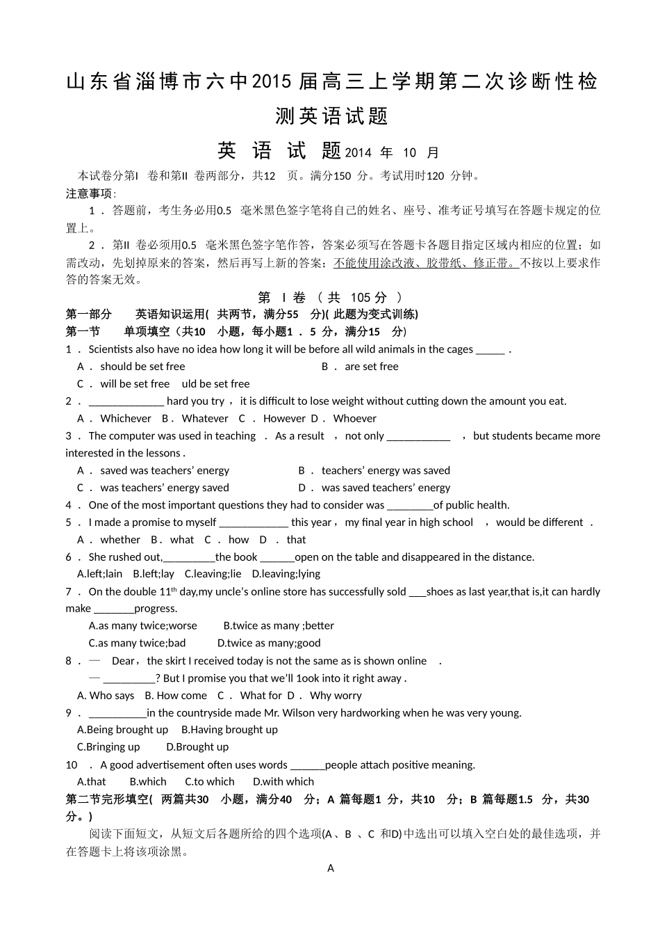 淄博2015高三二诊英语试题及答案 _第1页