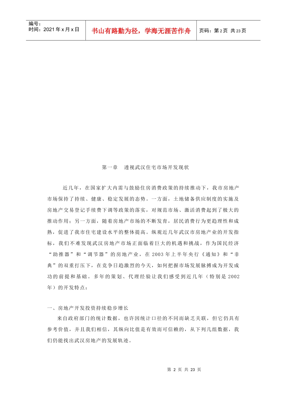 武汉某地产全程营销策划_第2页