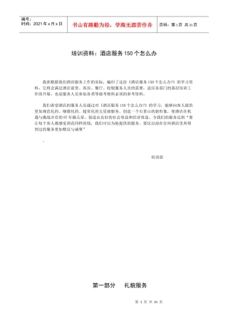 酒店服务个怎么办