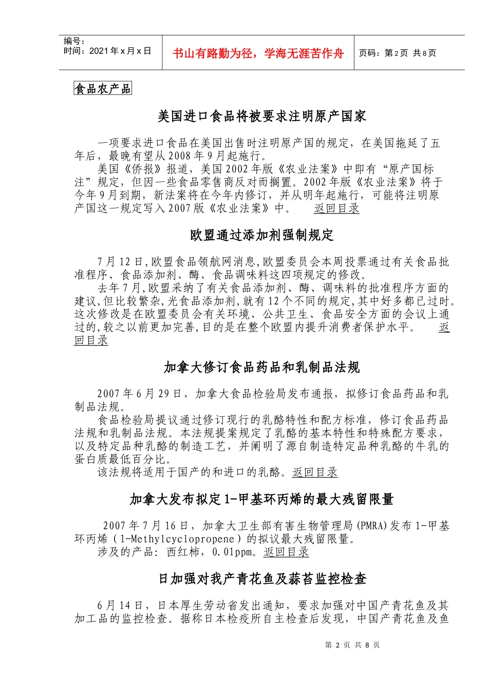 技术型贸易措施最新通报第37辑doc-技术性贸易措施最新_第2页