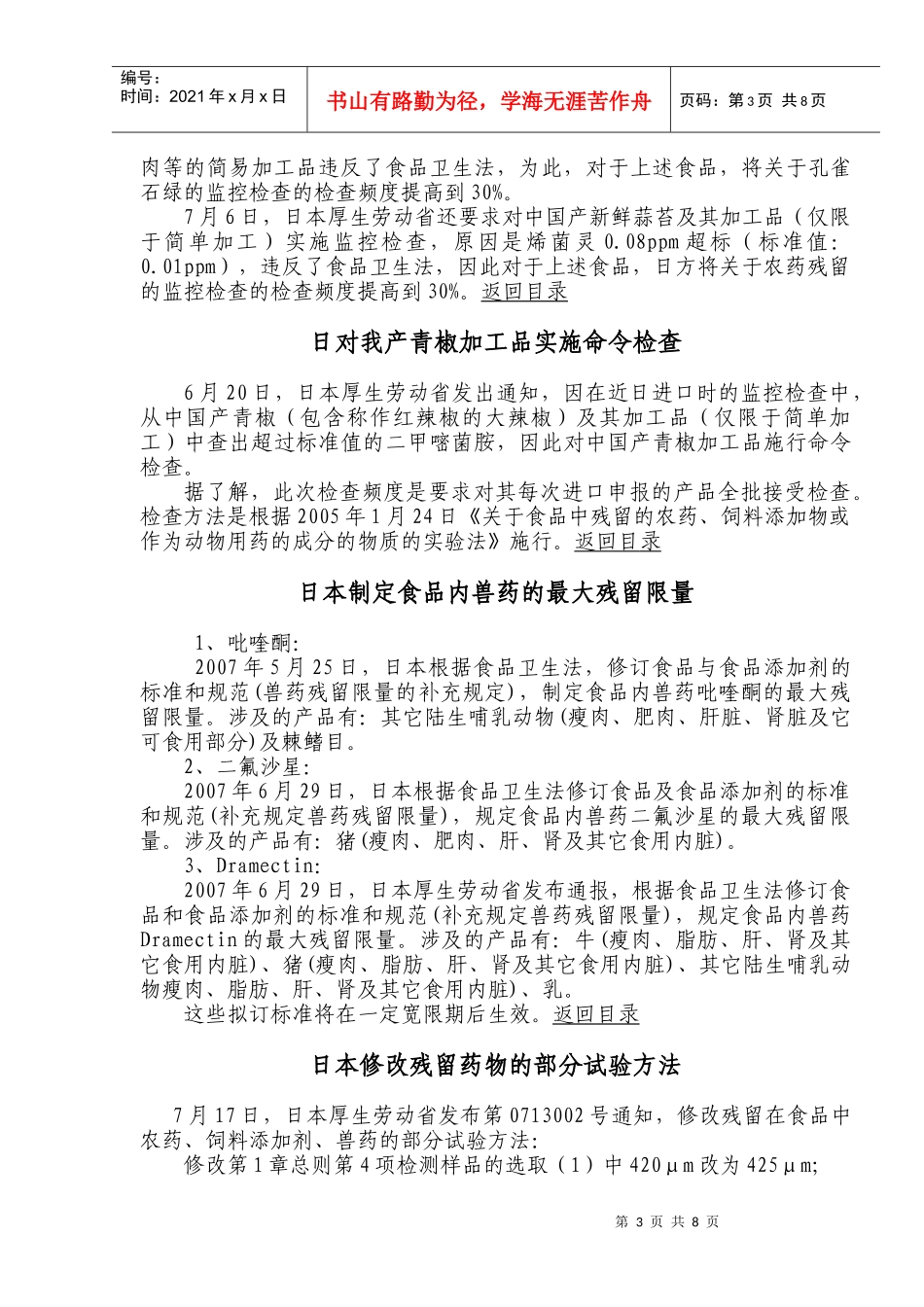 技术型贸易措施最新通报第37辑doc-技术性贸易措施最新_第3页