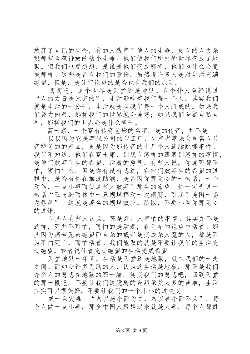 天堂地狱一念之间读后感_第3页