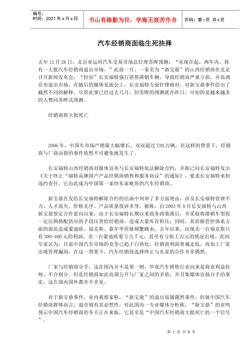 汽车经销商面临生死抉择_第1页