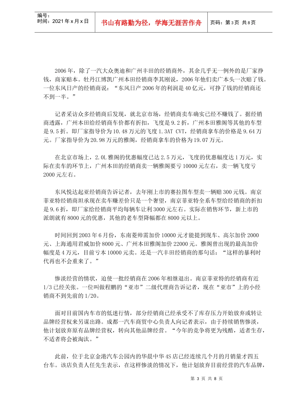 汽车经销商面临生死抉择_第3页