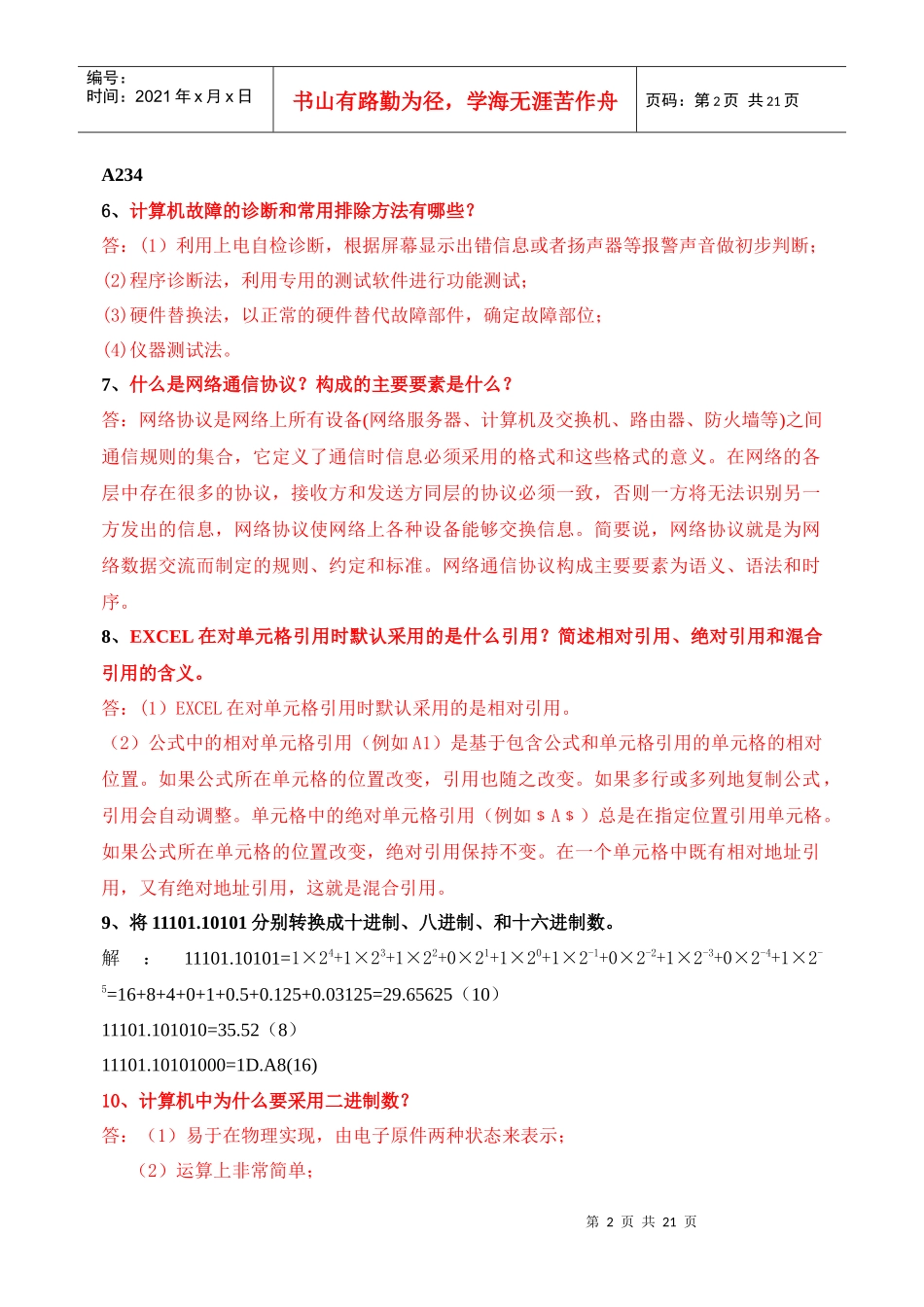 高级主管客户服务能力考核题库 问答(计算)题_第2页