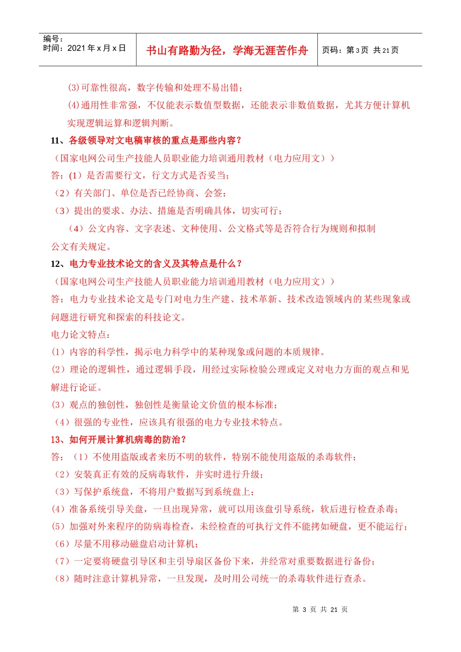 高级主管客户服务能力考核题库 问答(计算)题_第3页