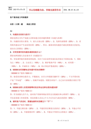高级主管客户服务能力考核题库 问答(计算)题