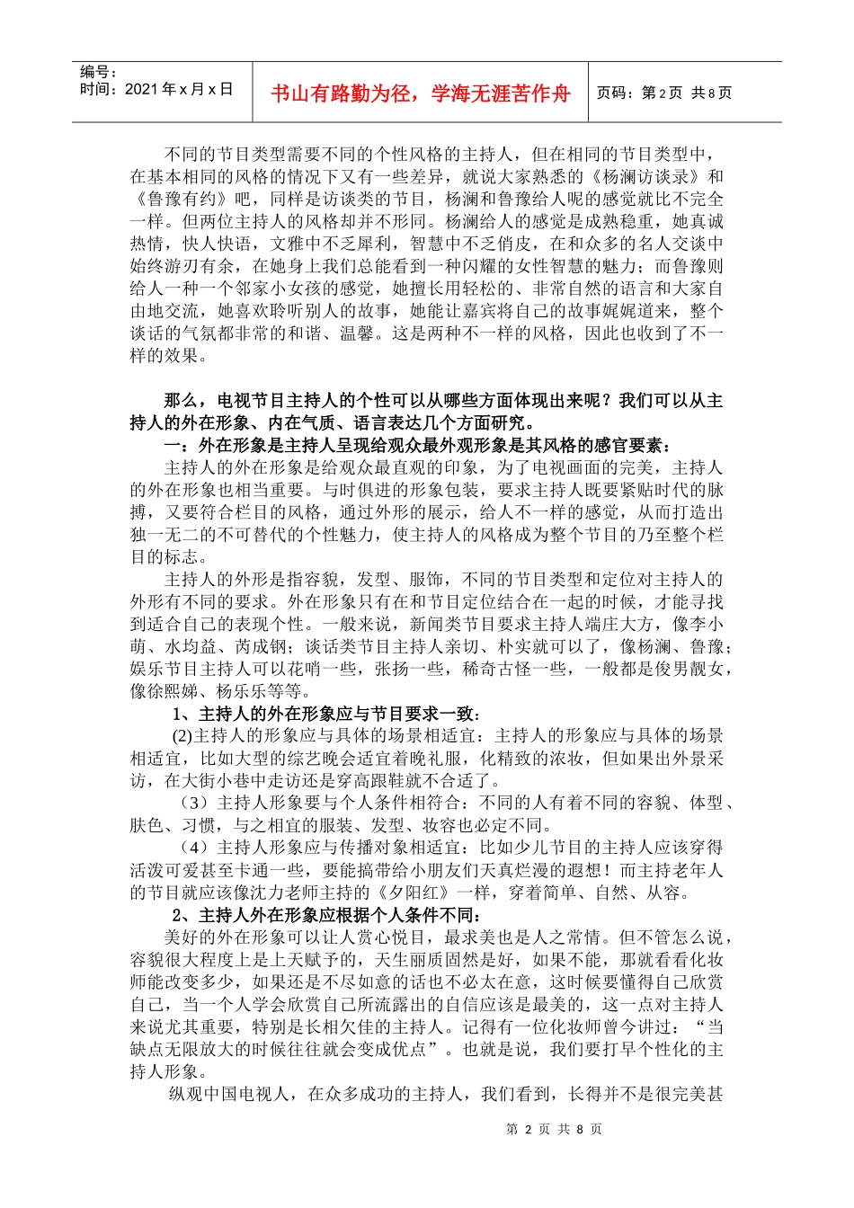 论电视节目主持人的个性_第2页