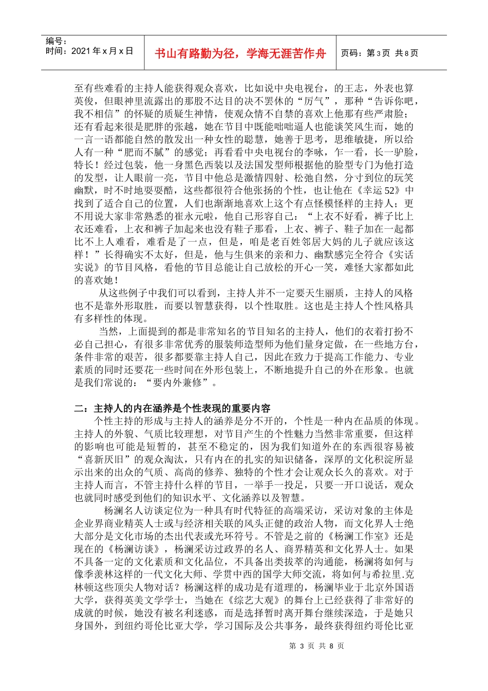 论电视节目主持人的个性_第3页