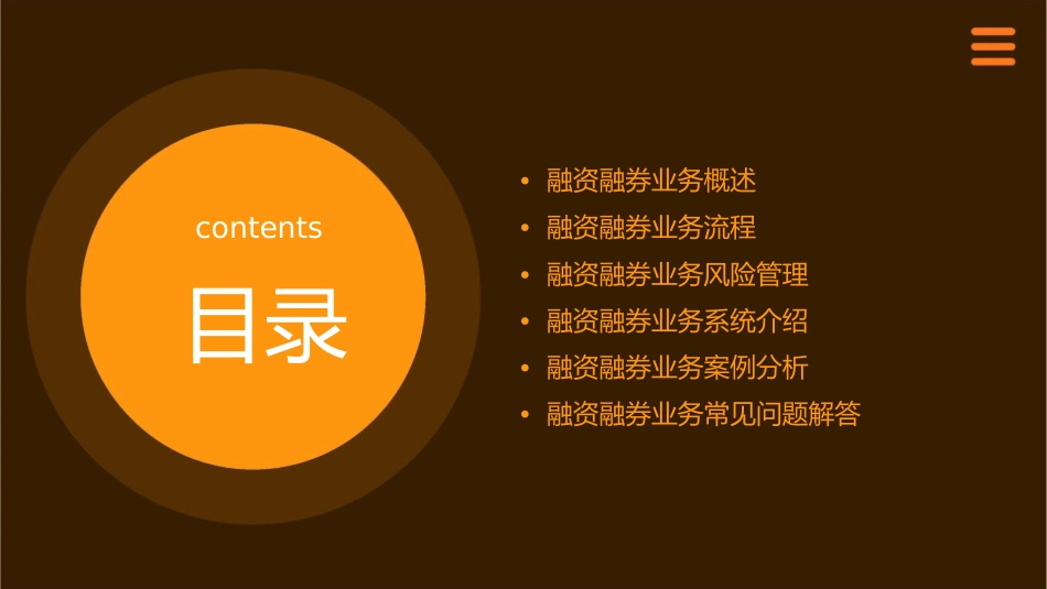 融资融券业务知识及系统课件_第2页