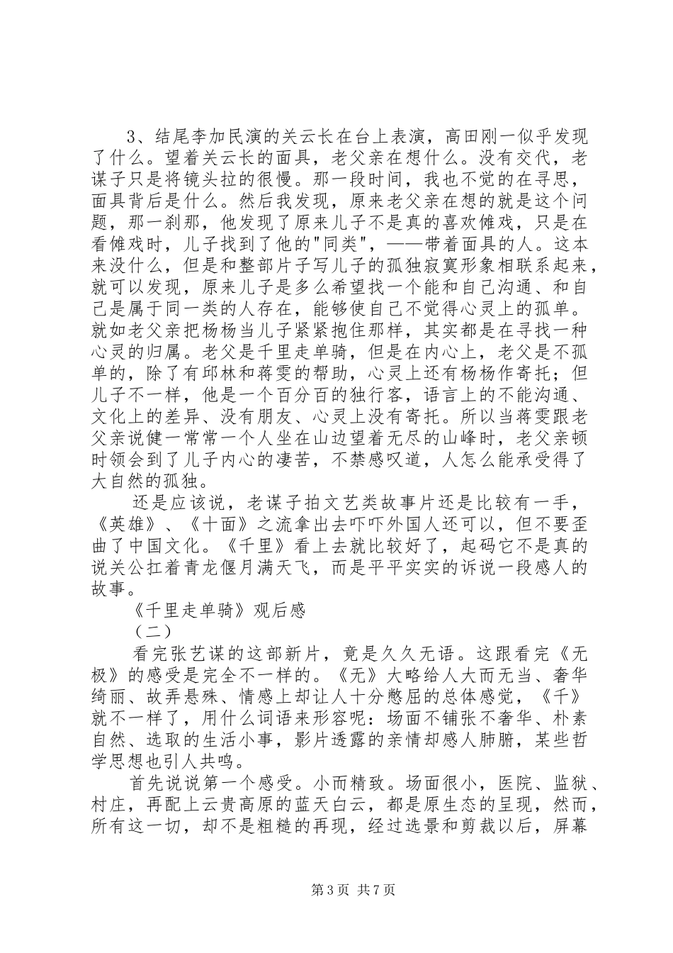 千里走单骑观后感_第3页