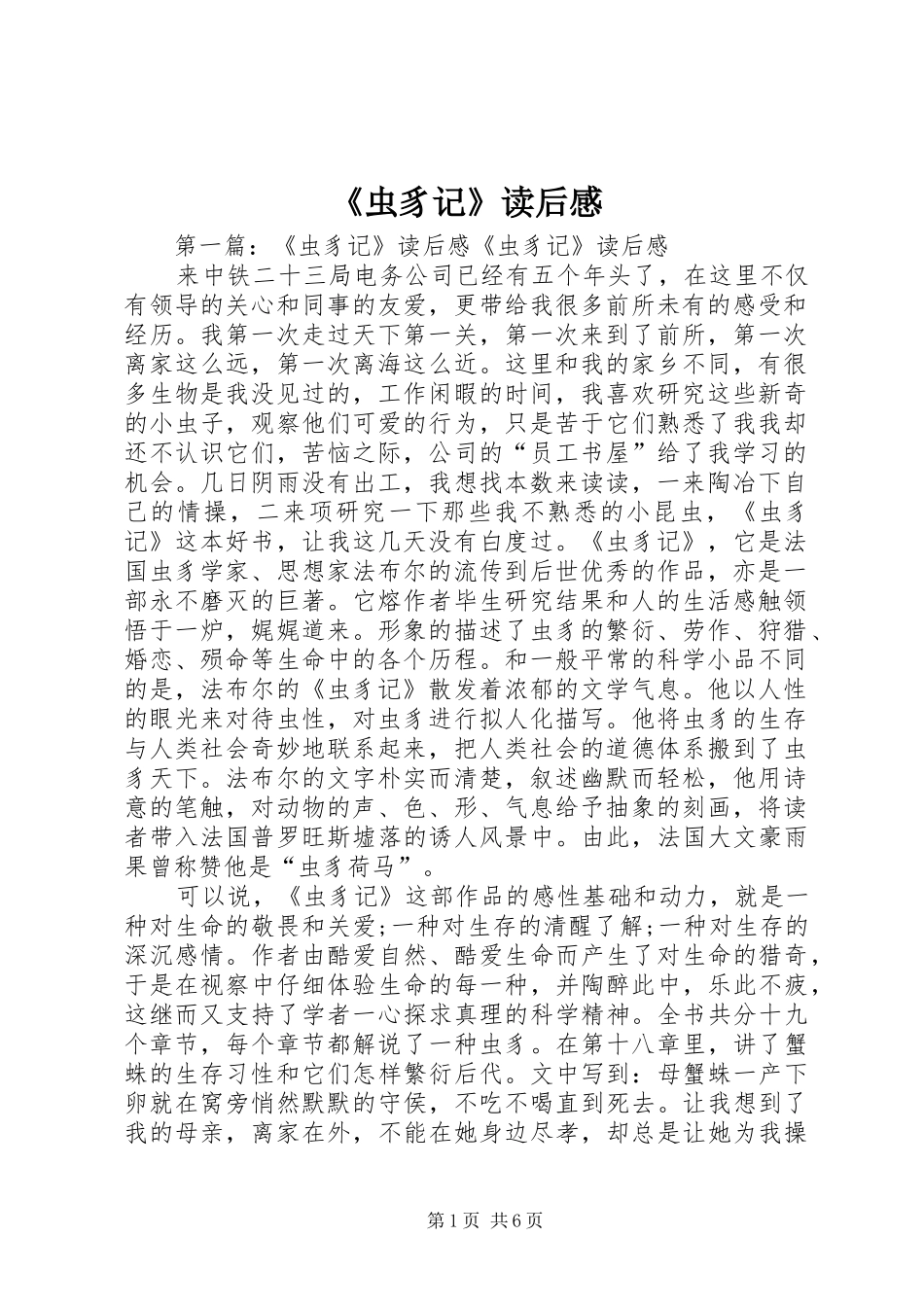 《虫豸记》读后感_第1页