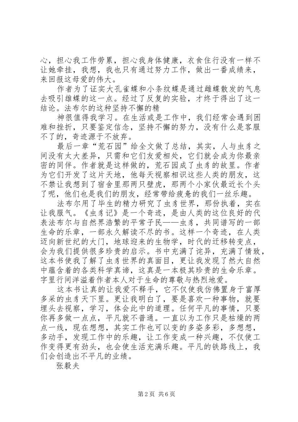 《虫豸记》读后感_第2页