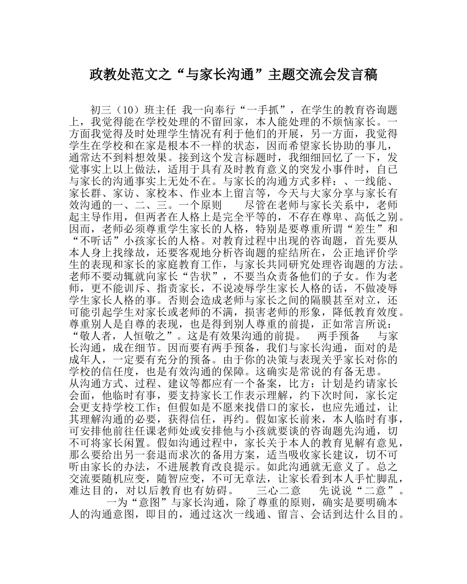 政教处范文“与家长沟通”主题交流会发言稿 _第1页