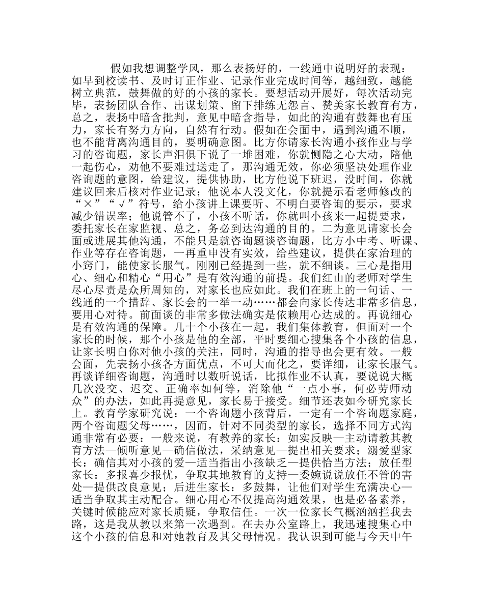 政教处范文“与家长沟通”主题交流会发言稿 _第2页