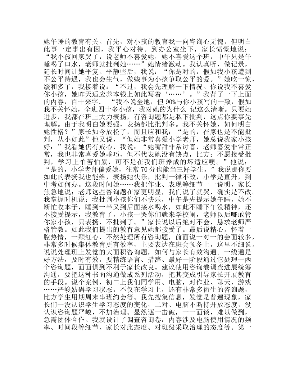 政教处范文“与家长沟通”主题交流会发言稿 _第3页