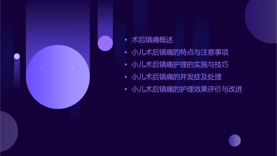 小儿术后镇痛学习护理课件_第2页