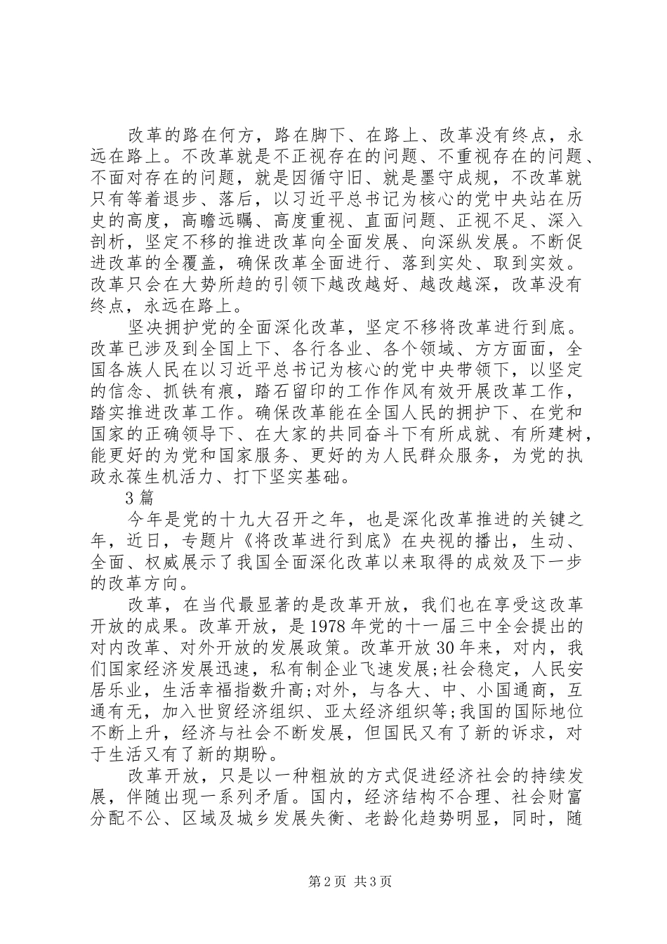 XX年将改革进行到底观后感_第2页