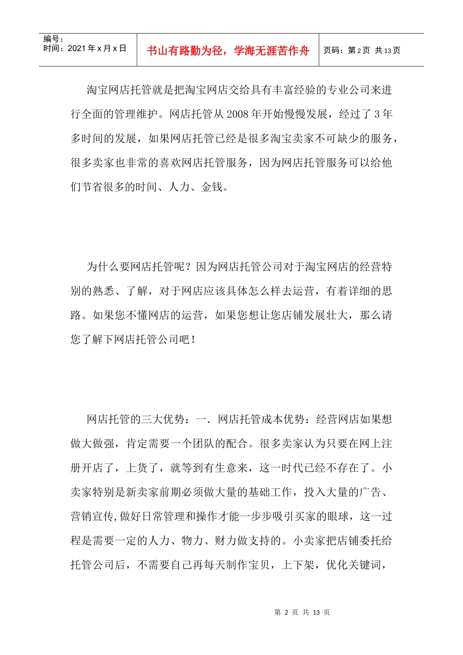 淘宝专业网店托管_青岛易亚网店托管_淘宝商城托管_店铺托管_网店外包_第2页
