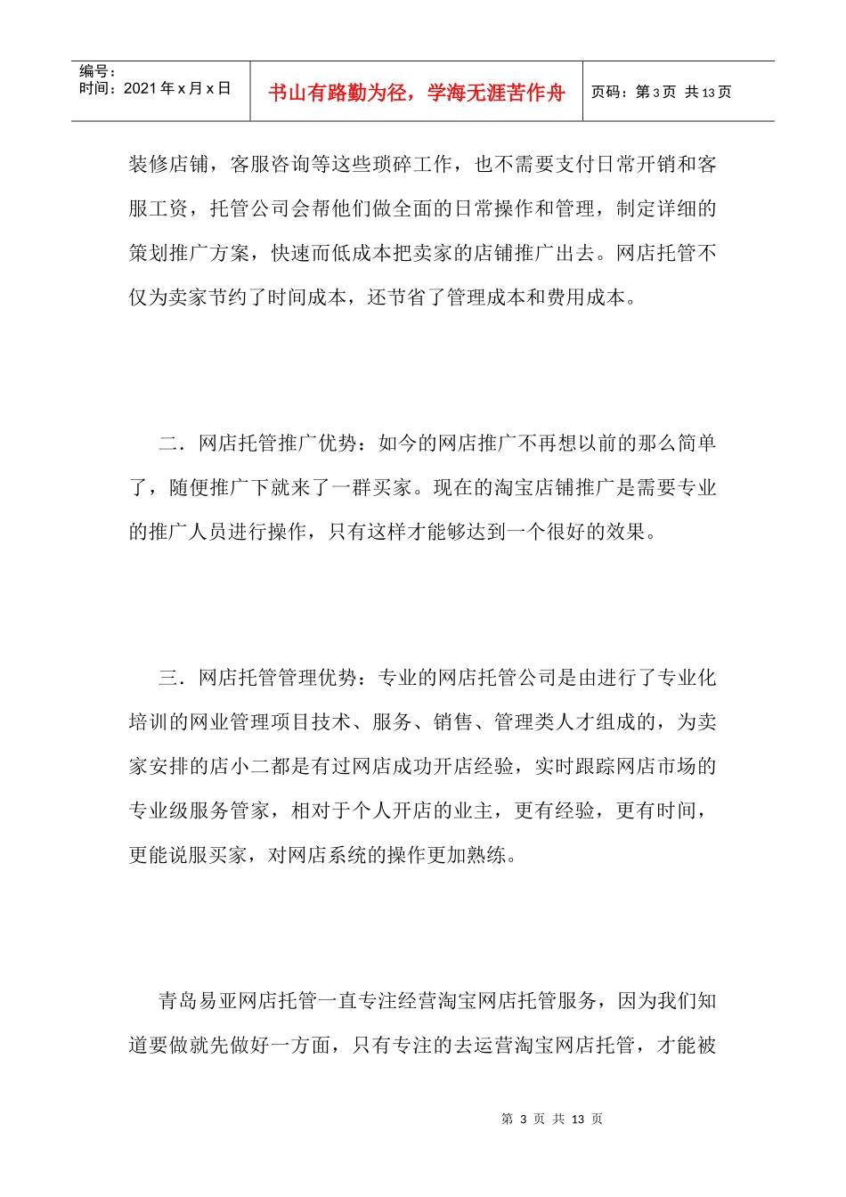 淘宝专业网店托管_青岛易亚网店托管_淘宝商城托管_店铺托管_网店外包_第3页