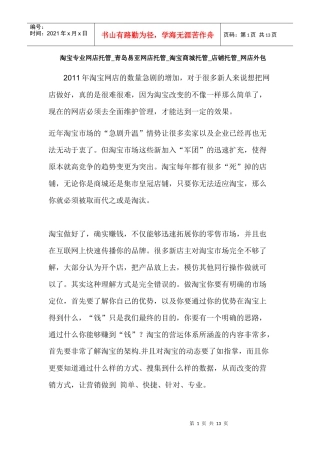淘宝专业网店托管_青岛易亚网店托管_淘宝商城托管_店铺托管_网店外包