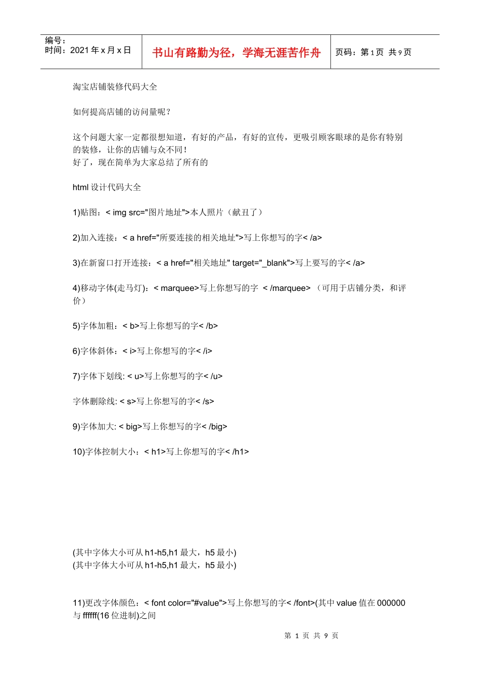 淘宝店铺装修代码大全_第1页