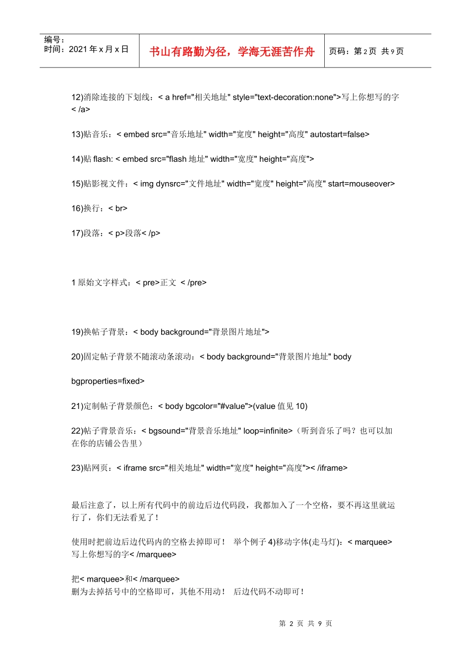 淘宝店铺装修代码大全_第2页