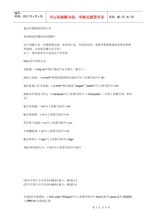 淘宝店铺装修代码大全